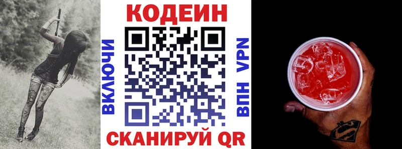 Купить Рыльск Codein Purple Drank